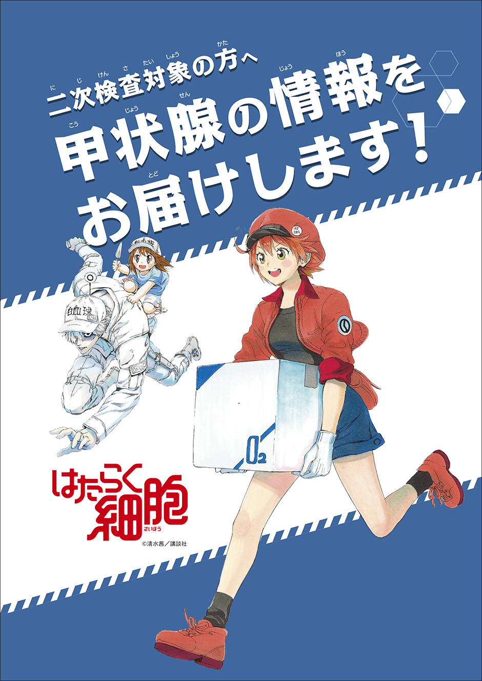 マンガ「はたらく細胞」コラボ冊子