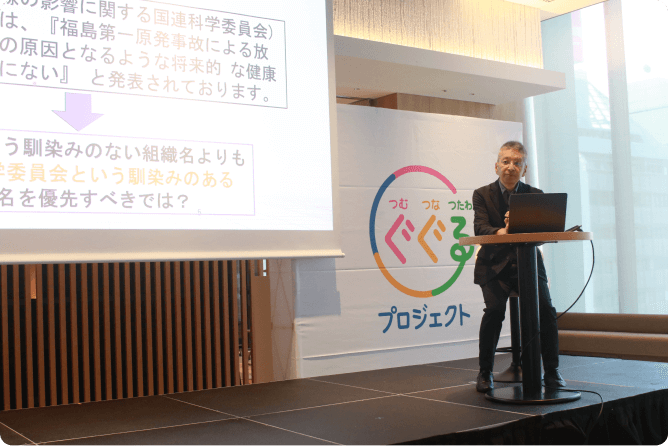 「放射線の健康影響に関する科学的情報の伝え方」公開セミナー