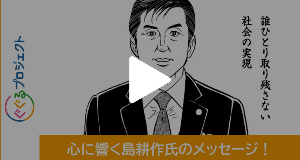 島耕作氏 講演 2023年度キックオフミーティング