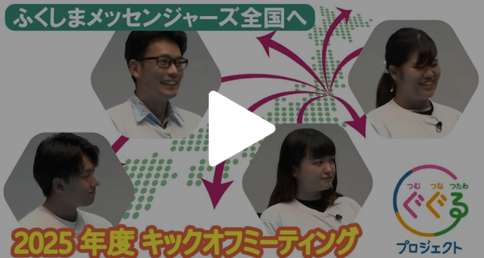 2025年度キックオフミーティング