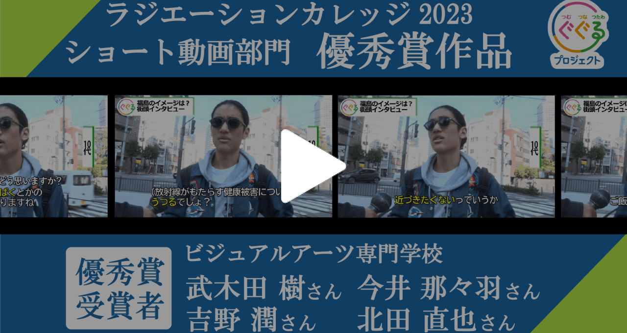 武木田樹、今井那々羽、吉野潤、北田直也（ビジュアルアーツ専門学校）