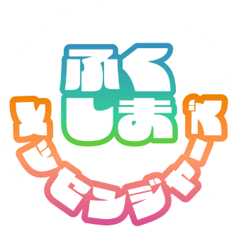 ふくしまメッセンジャーズ