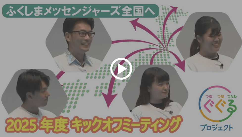 2025年度 ぐぐるプロジェクトキックオフミーティング