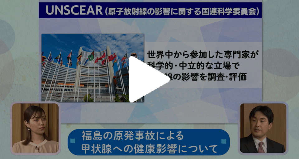 福島の原発事故による甲状腺への健康影響について