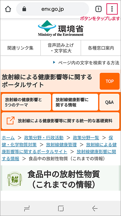 アンドロイドクロームブラウザでページ内検索時の説明イメージ１