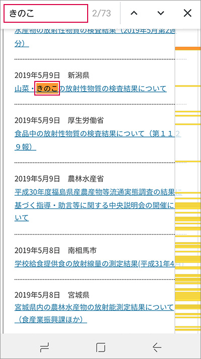 アンドロイドクロームブラウザでページ内検索時の説明イメージ３