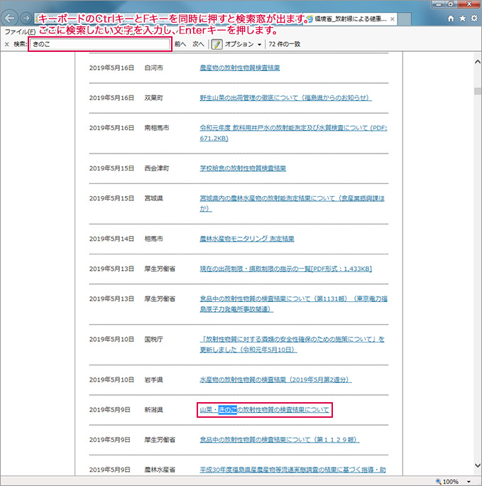 パソコンでページ内検索時の説明イメージ