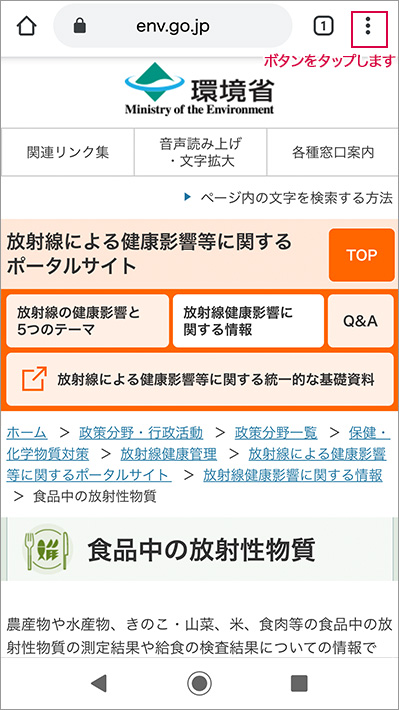 アンドロイド標準ブラウザでページ内検索時の説明イメージ１