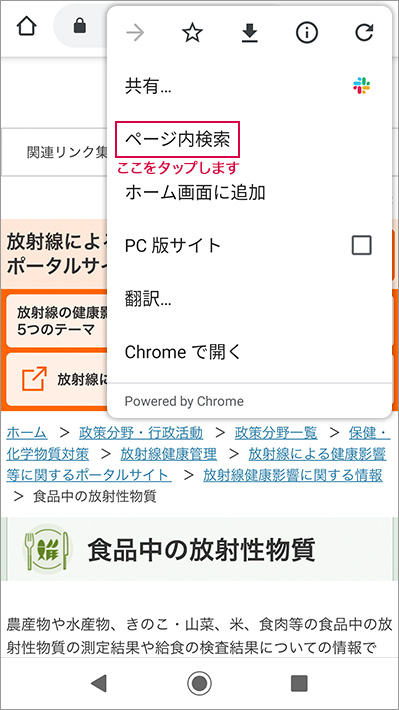 アンドロイド標準ブラウザでページ内検索時の説明イメージ２