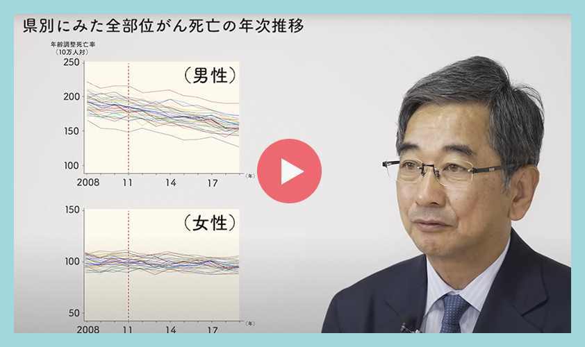 福島県で暮らす皆様の放射線と健康の関係について～がん編～