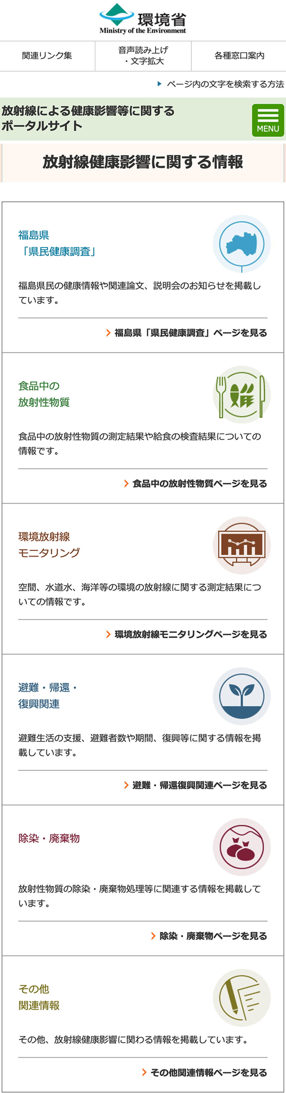 放射線健康影響に関する情報