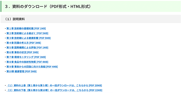 資料のダウンロード