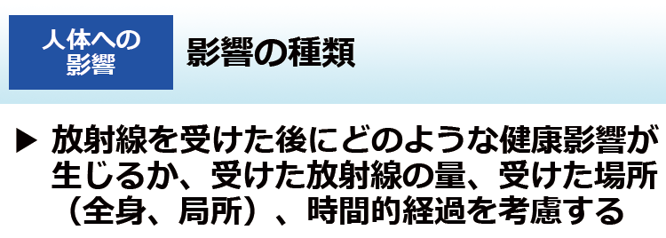 影響の種類