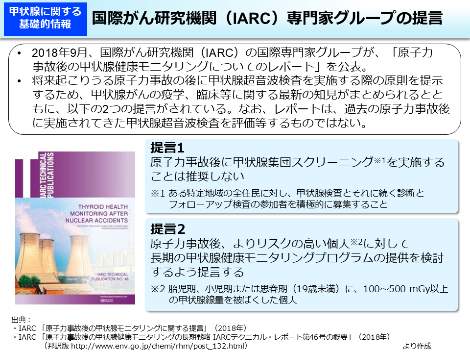 国際がん研究機関（IARC）専門家グループの提言