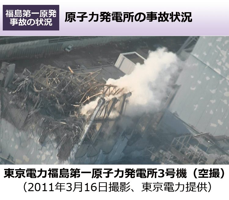 原子力発電所の事故状況
