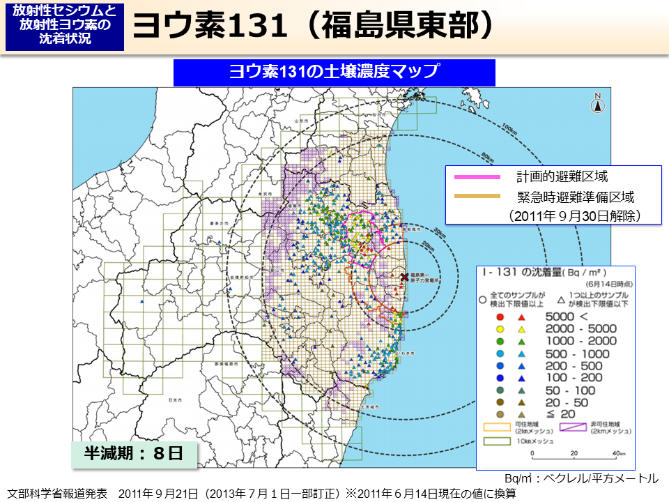 ヨウ素131（福島県東部）