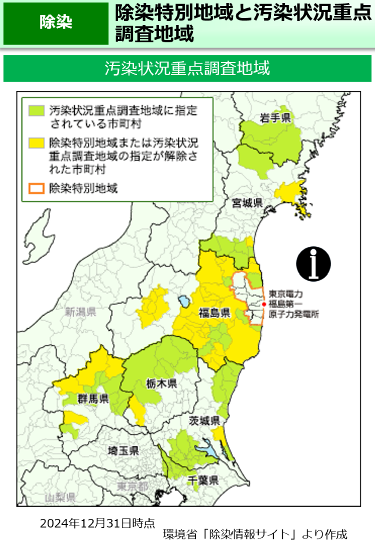 除染特別地域と汚染状況重点調査地域