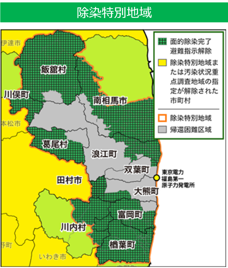除染特別地域と汚染状況重点調査地域