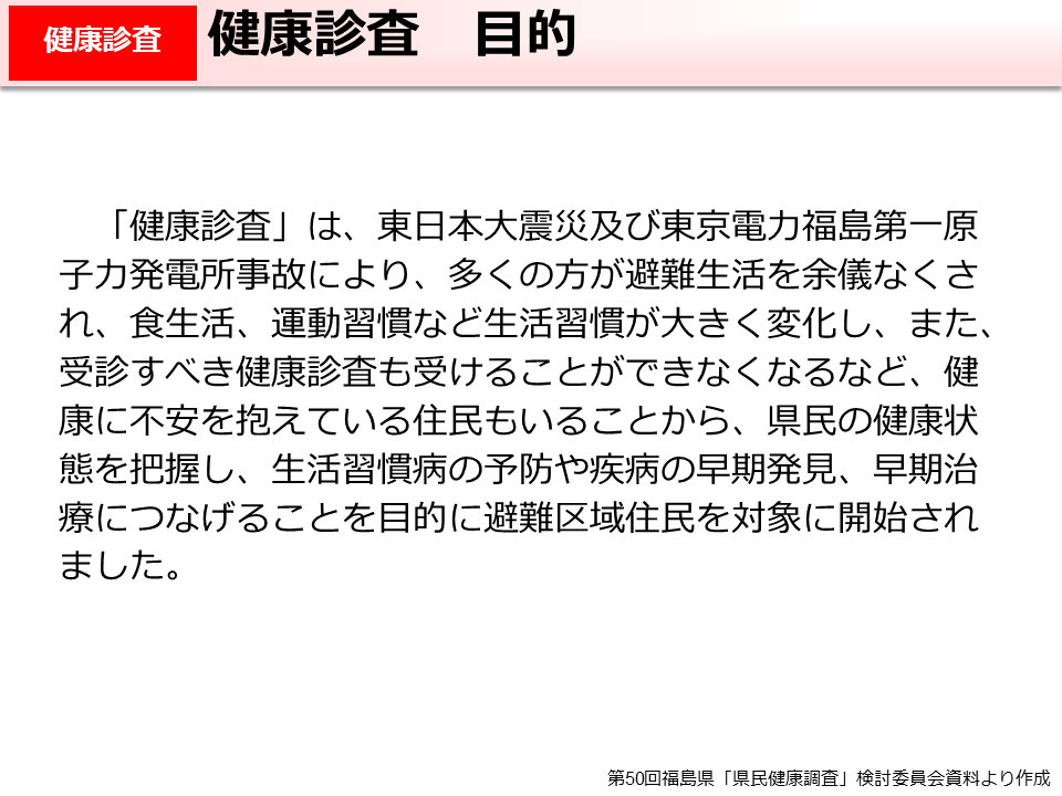 健康診査　目的