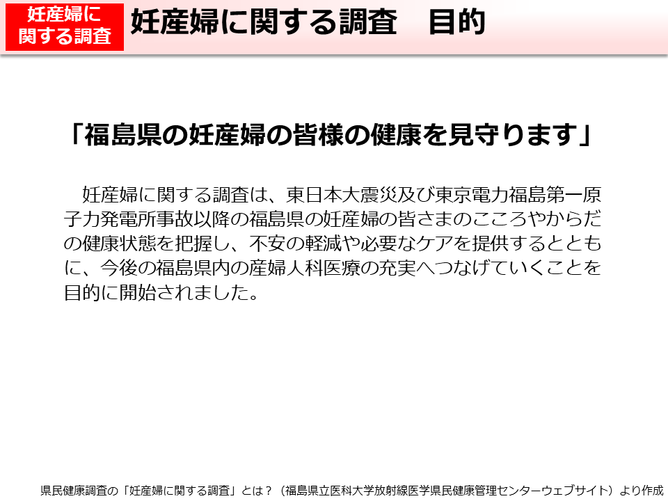 妊産婦に関する調査　目的