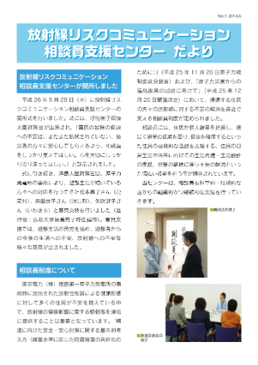 相談員支援センターだより ナンバー01