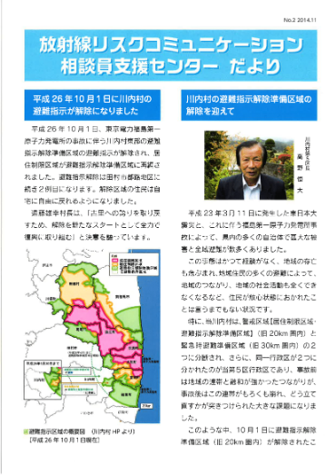 相談員支援センターだより ナンバー02