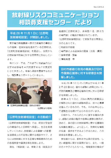 相談員支援センターだより ナンバー03