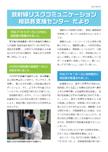 相談員支援センターだより ナンバー04