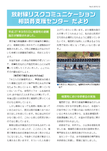 相談員支援センターだより ナンバー05