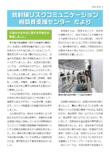 相談員支援センターだより ナンバー06
