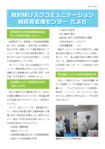 相談員支援センターだより ナンバー07