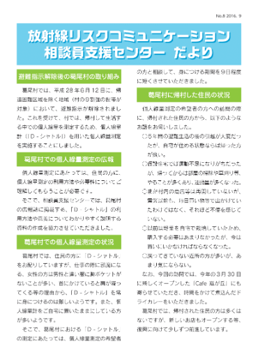 相談員支援センターだより ナンバー08