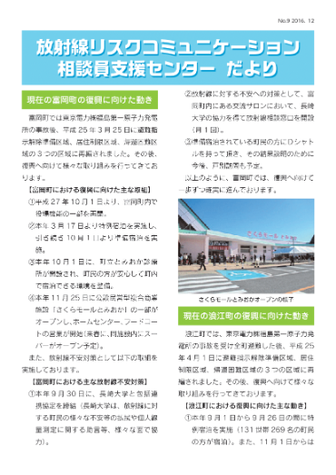 相談員支援センターだより ナンバー09