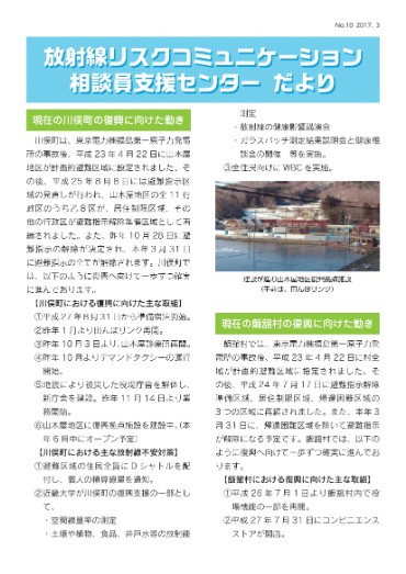 相談員支援センターだより ナンバー10