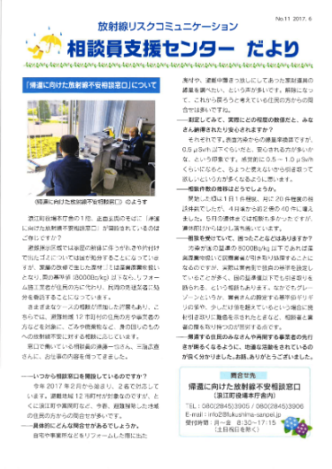 相談員支援センターだより ナンバー11