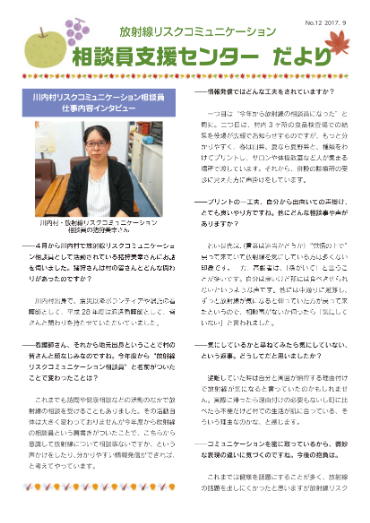 相談員支援センターだより ナンバー12