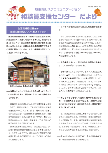 相談員支援センターだより ナンバー13