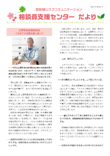 相談員支援センターだより ナンバー14