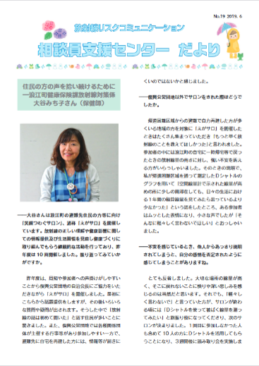 相談員支援センターだより ナンバー19
