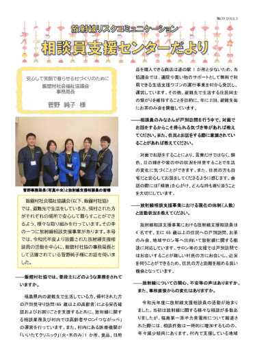 相談員支援センターだより ナンバー39