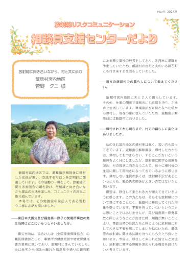 相談員支援センターだより ナンバー41