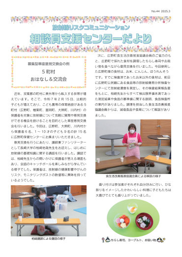 相談員支援センターだより ナンバー44