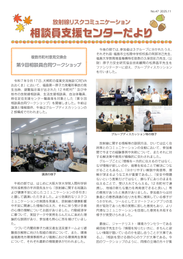 相談員支援センターだより ナンバー47