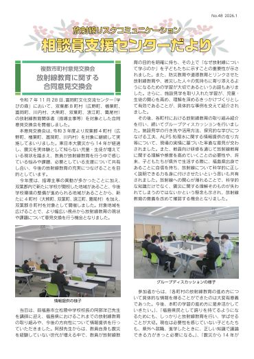 相談員支援センターだより ナンバー48