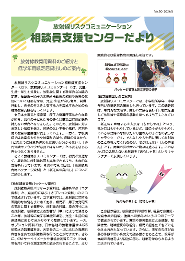相談員支援センターだより ナンバー50