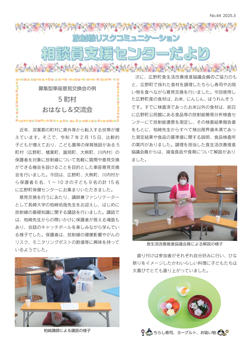 相談員支援センターだより ナンバー44