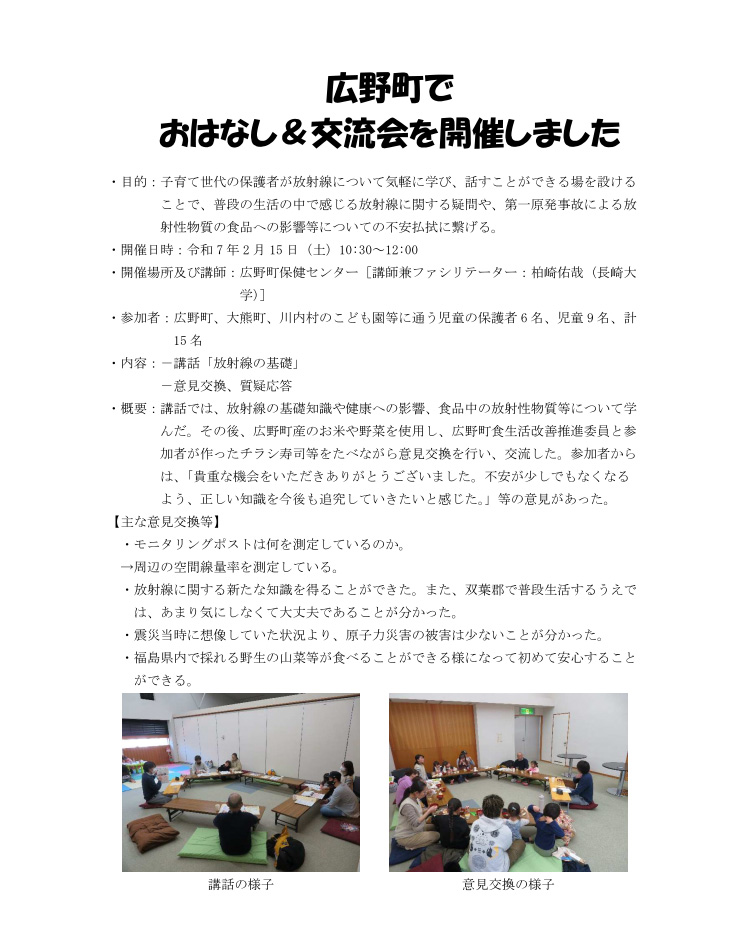 開催内容レポート