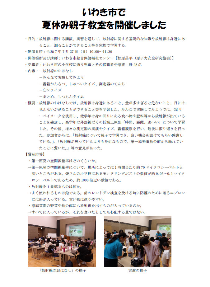 開催内容レポート