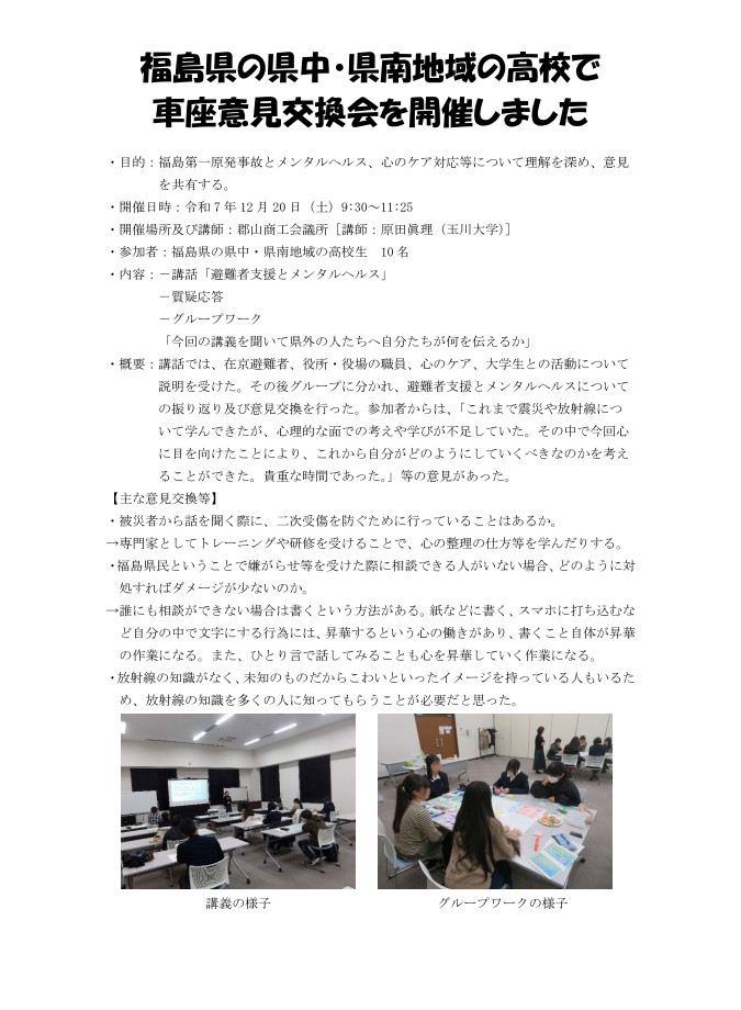 開催内容レポート