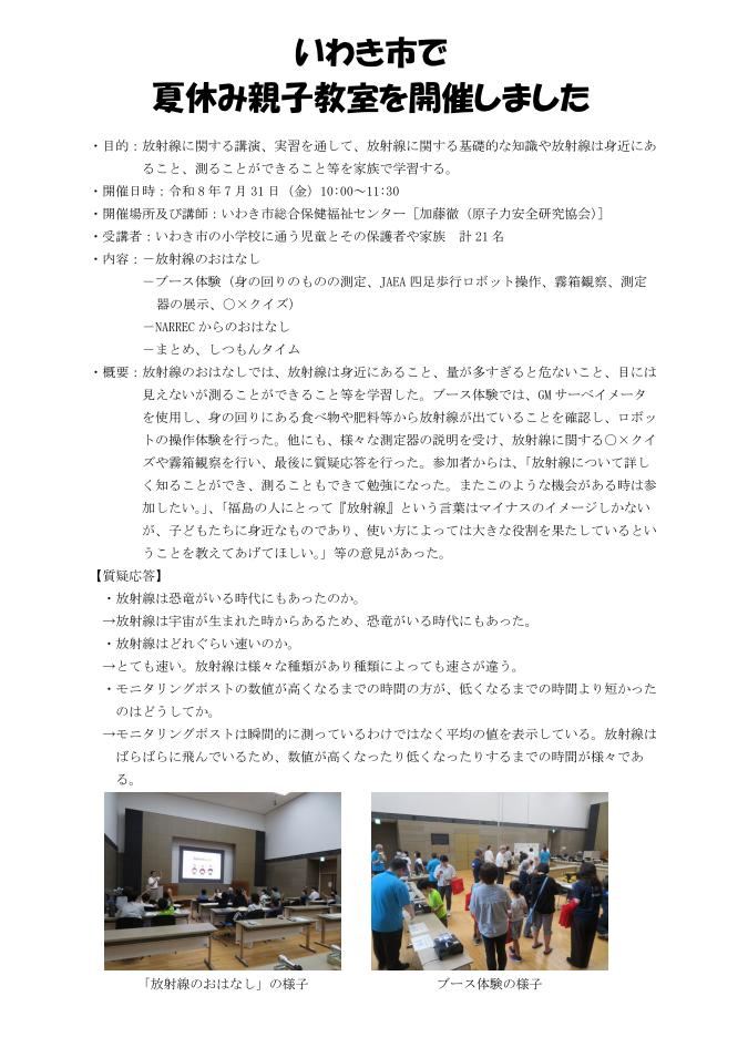 開催内容レポート